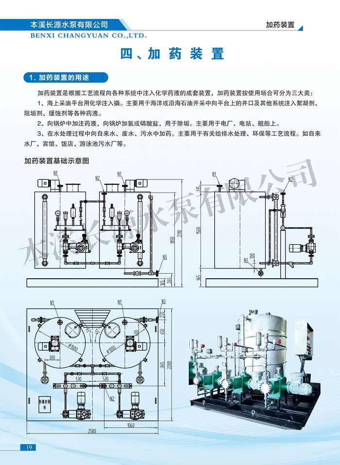 加藥裝置02.jpg